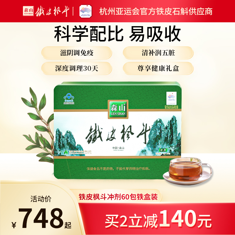 Senshan brand Tiepi Fengdou granule 3g pack * 60 pack Dendrobium candidum granule powder boost immune health care product gift box