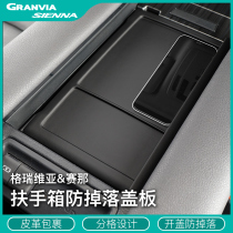 Special Toyota Grevia armrest box anti-slip cover Senna armrest box anti-slip mat Senna anti-falling panel