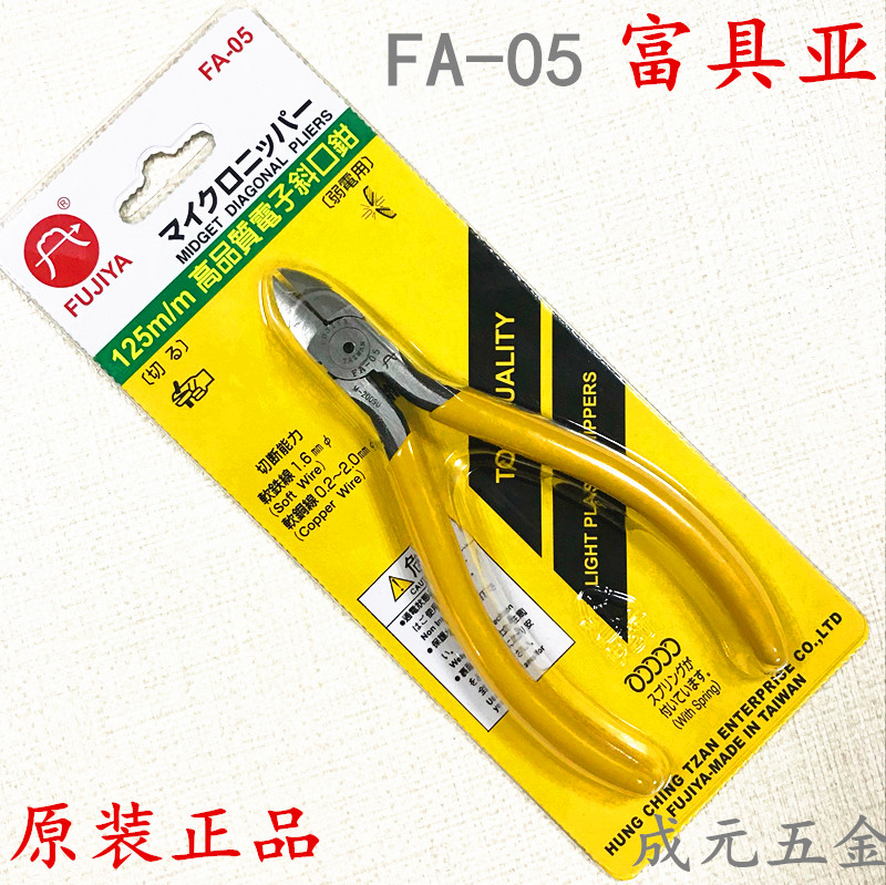 Taiwan (FUJIYA Fuoia) FA-05 5 inch electronic pitched fitter with screw diagonal fitter