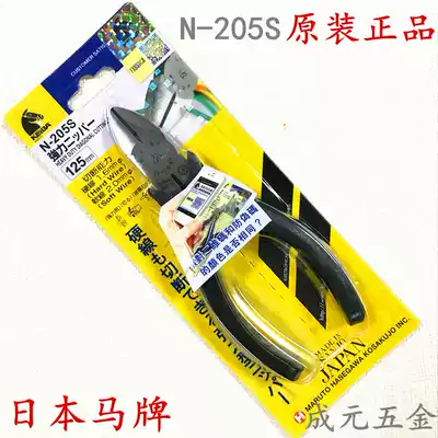 Original horse brand pliers N-205S 5 inch oblique pliers Electrician pliers Shear pliers Wire shear pliers 125mm oblique pliers