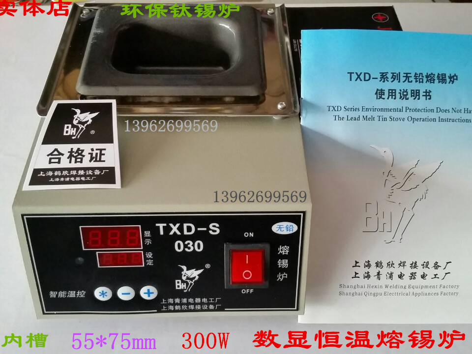 Shanghai Qingpu Baihe brand lead-free tin melting furnace tin impregnation furnace soldering furnace TXD-S030 digital display 300W