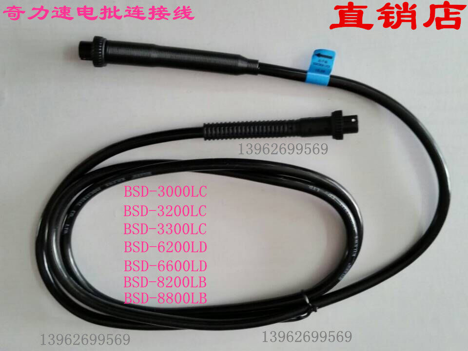 Direct sales of Qili speed power cord Qigi speed connection line BSD-3200 electric pitch connector line BSD-6200 power cable