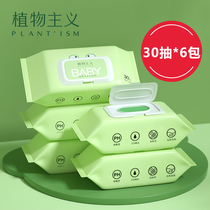 Vegetarianism Baby Wet Wipes Hand Fart Special Freshly Baby Baby Baby Tissue Packet Family 30 pumping