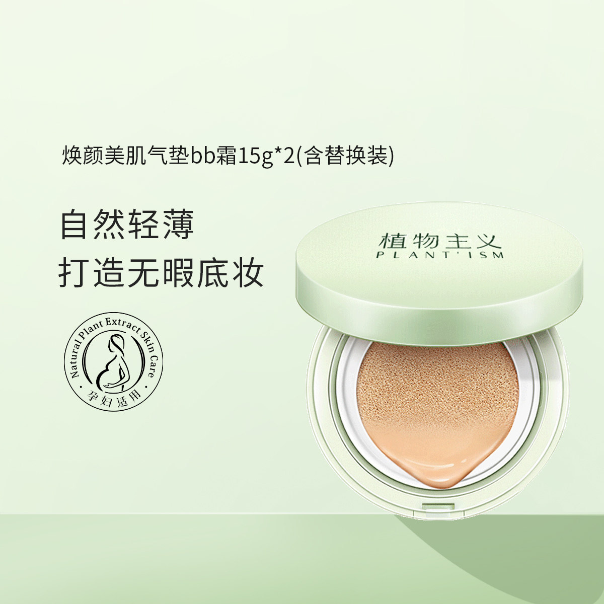 Vegetarianism Pregnant Woman Air Cushion Bb Cream Flawless Non-Makeup Persistent Moisturizing Powder Bottom liquid Exclusive Cosmetic
