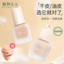 Plant-based pregnant liquid foundation Special air cushion BB makeup cream Makeup Pregnancy concealer isolation during pregnancy