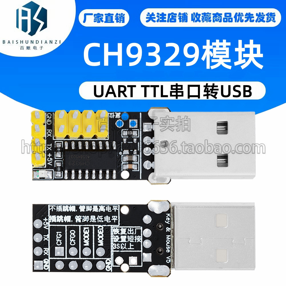 CH9329模块 UART TTL串口转USB HID全键盘鼠标免驱动游戏开发盒子