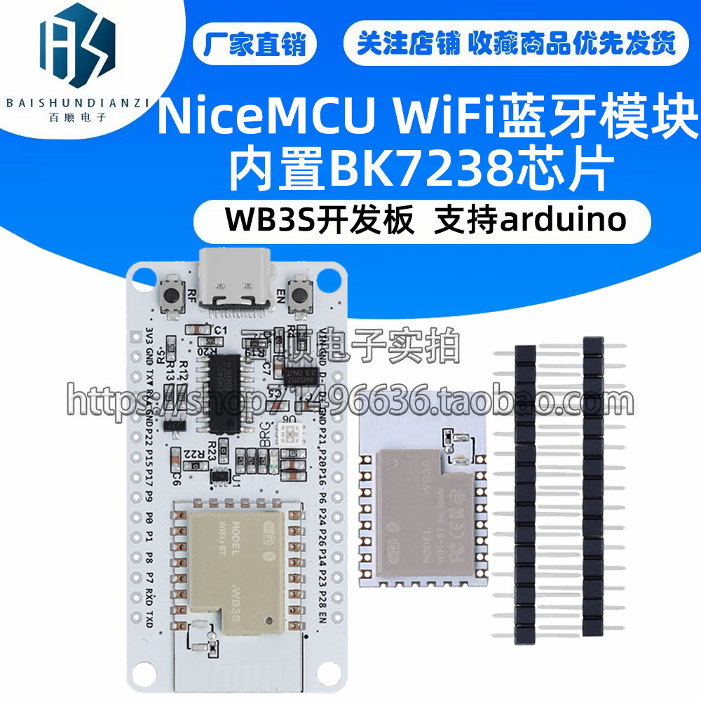 WB3S开发板 NiceMCU WiFi蓝牙模块内置BK7238芯片 支持arduino