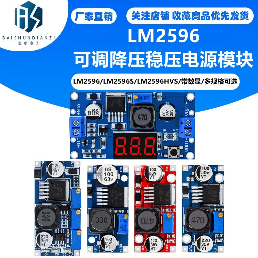 LM2596S DC-DC直流可调降压稳压电源模块板24V转12/5V3V3.3大功率