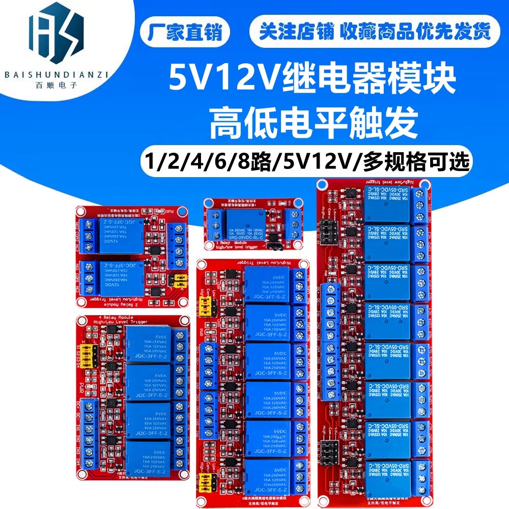 1/2/4/6/8路 5V12V继电器模块 光耦隔离 高低电平触发 单片机