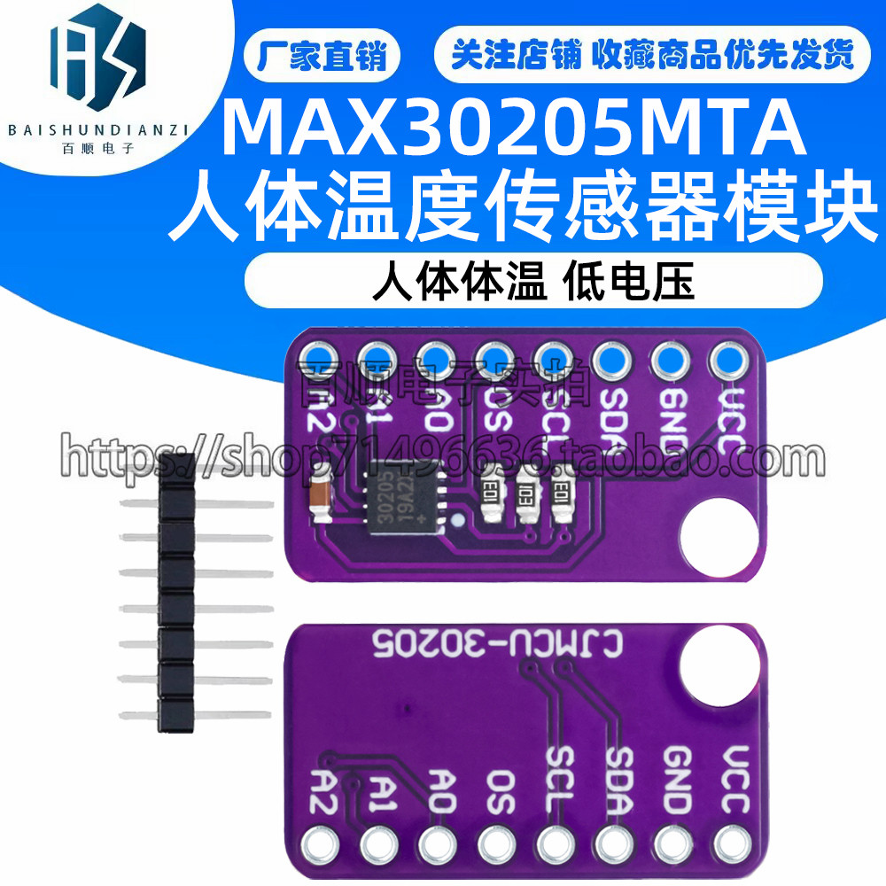 MCU-30205 MAX30205MTA 人体温度传感器模块 人体体温 低电压