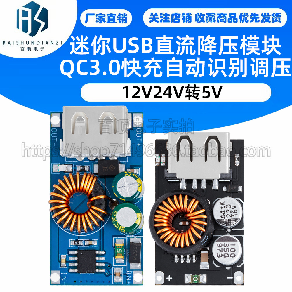 迷你USB直流降压模块12V24V转5V QC3.0快充自动识别调压手机充电