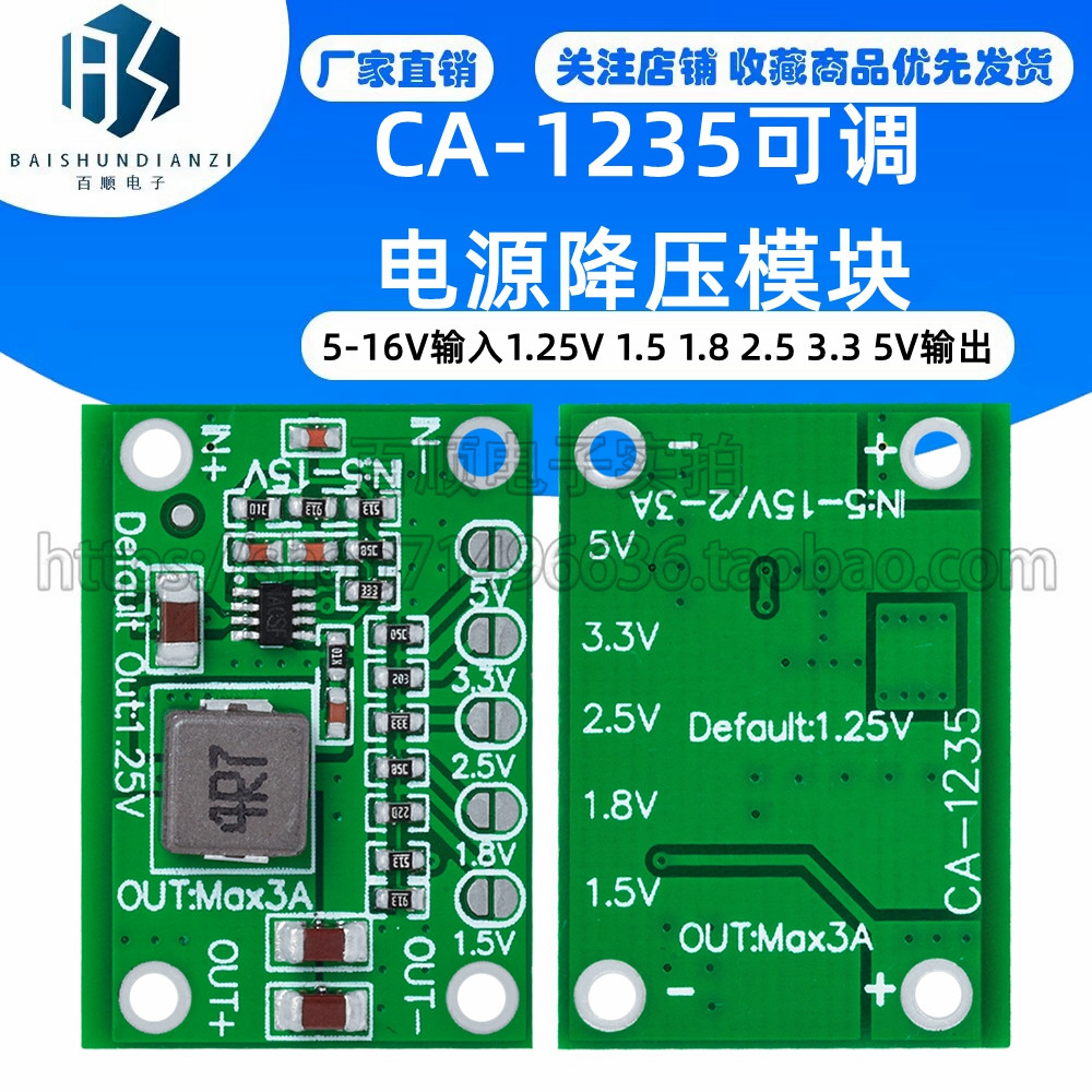 CA-1235可调电源降压模块5-16V输入1.25V 1.5 1.8 2.5 3.3 5V输出