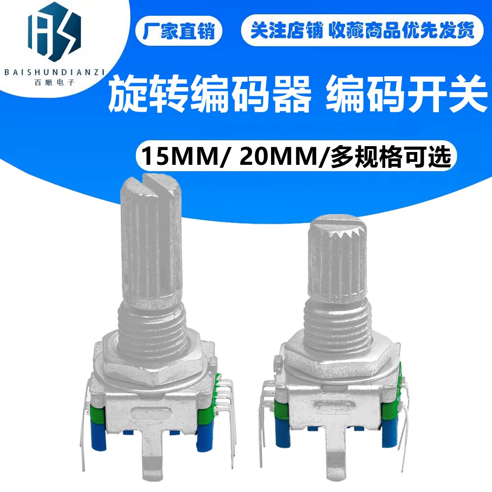 旋转编码器 编码开关/EC11/音响数字电位器 带开关 五脚柄长20MM