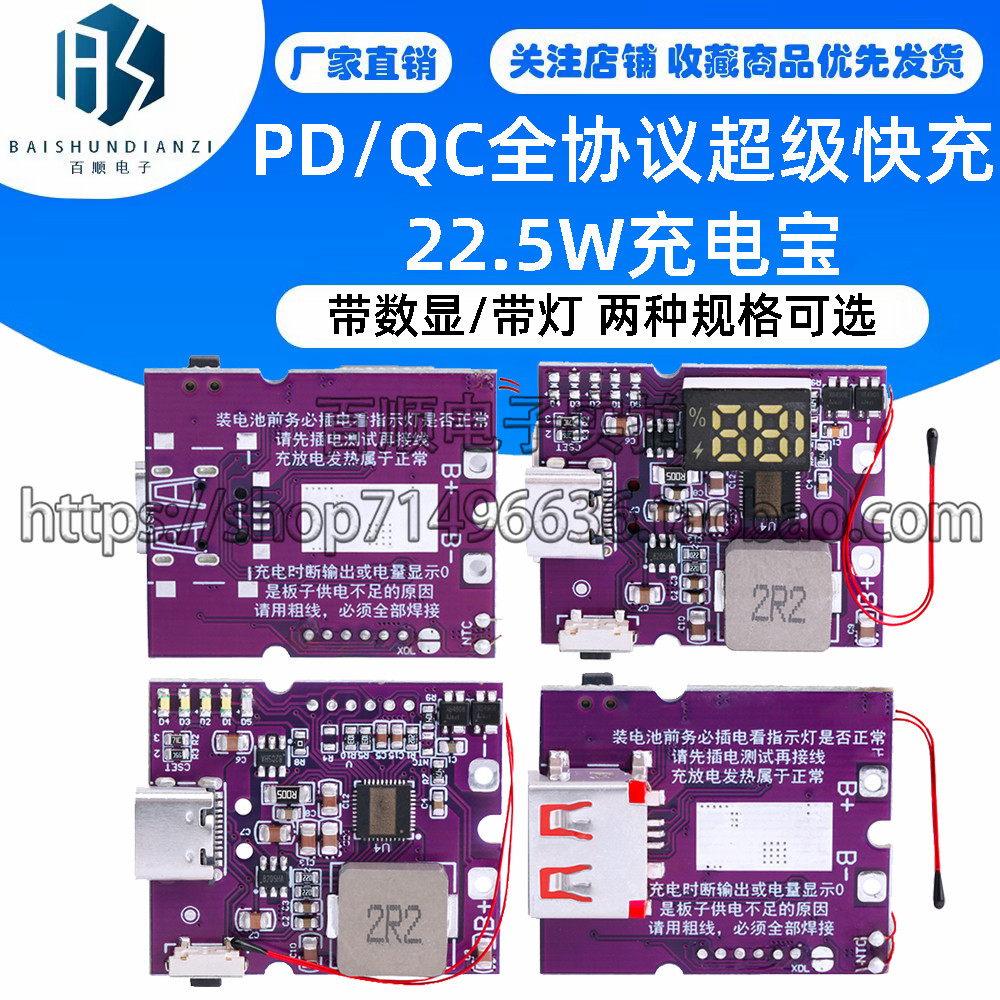 PD/QC全协议超级快充22.5W充电宝双向快充移动电源模块电路板diy