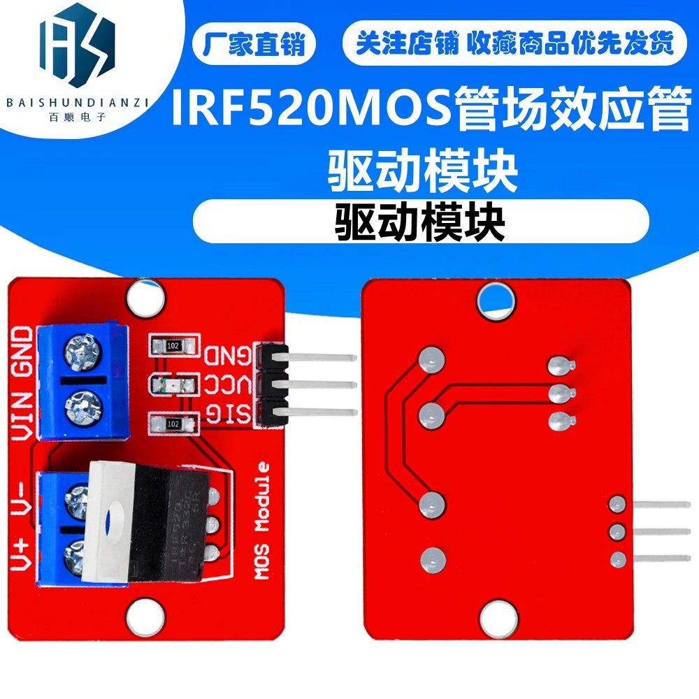 IRF520驱动模块 驱动模块 MOS管场效应管驱动模块