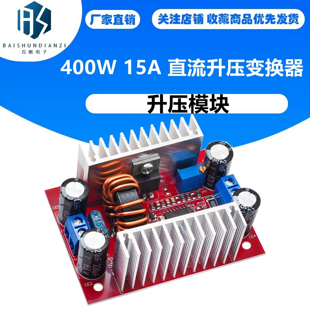 DC-DC 直流 400W 15A 升压变换器 恒流电源 电源变压器 升压模块