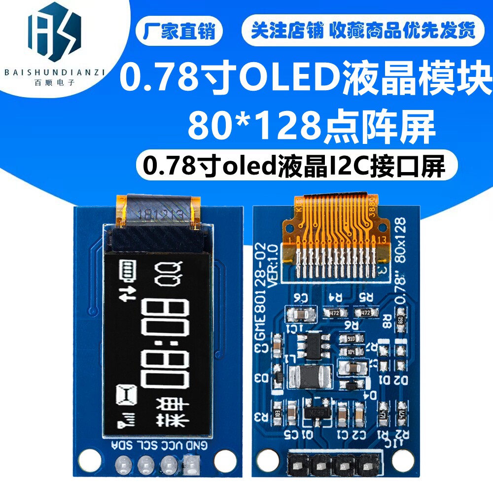 0.78寸OLED液晶模块80*128点阵屏0.78寸oled液晶I2C接口屏