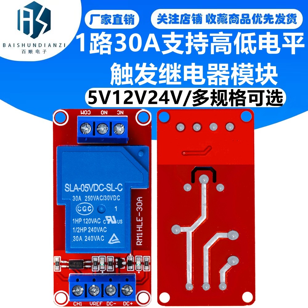 1路30A带光耦隔离支持高低电平触发继电器模块5V12V大电流
