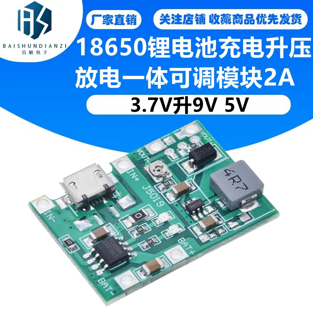 3.7V升9V 5V 万用表改装18650锂电池充电升压放电一体可调模块2A