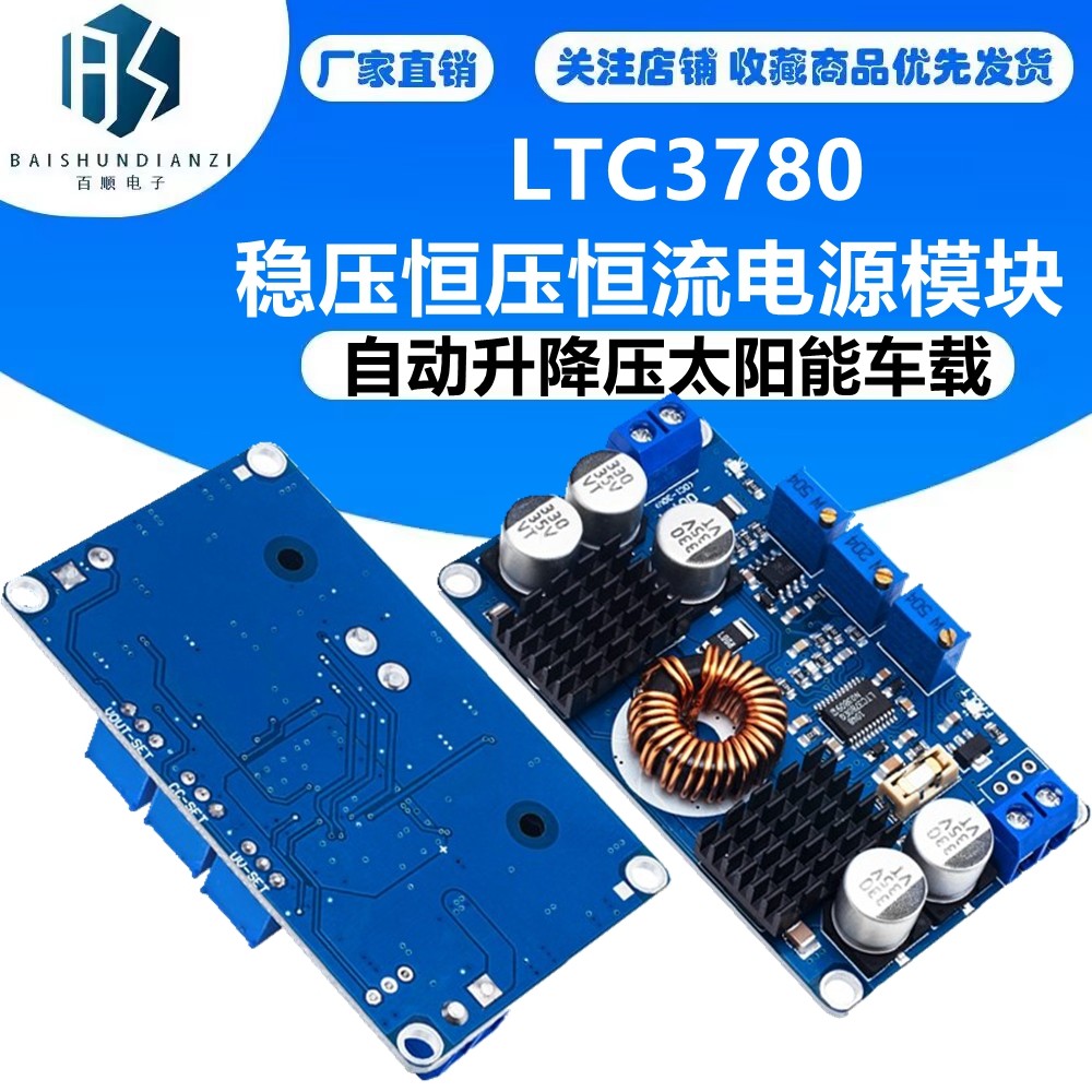 CDC LTC3780自动升降压太阳能车载稳压恒压恒流电源模块超簿型