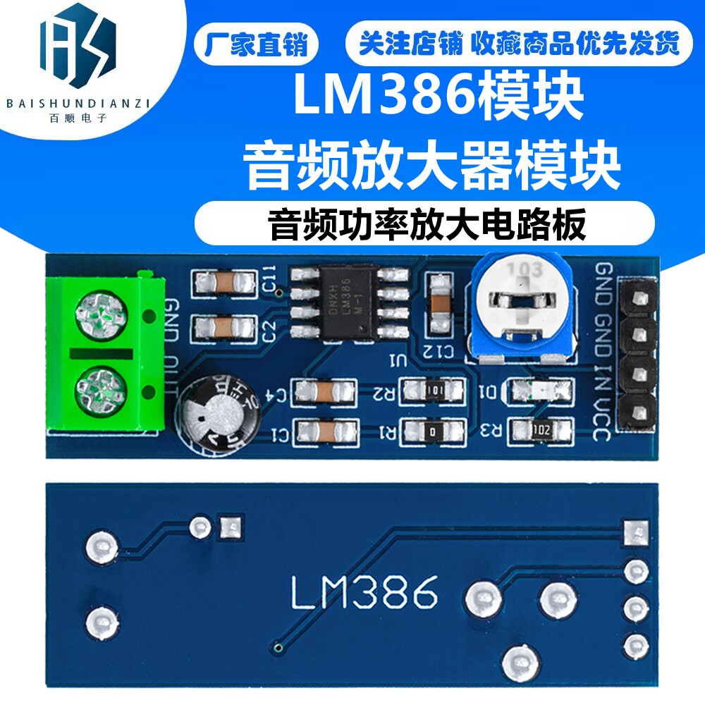 LM386模块 200倍增益 音频放大器模块 音频功率放大电路板