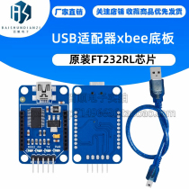 XBeeBluetooth Bee Adapter USB adapter xbee base plate original FT232RL chip