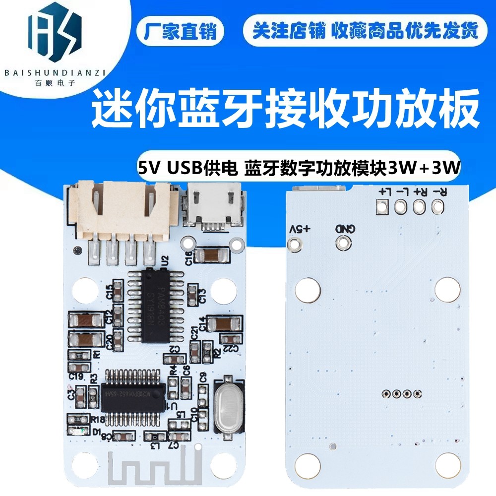 迷你蓝牙音响音频接收功放板 5V USB供电 蓝牙数字功放模块3W+3W