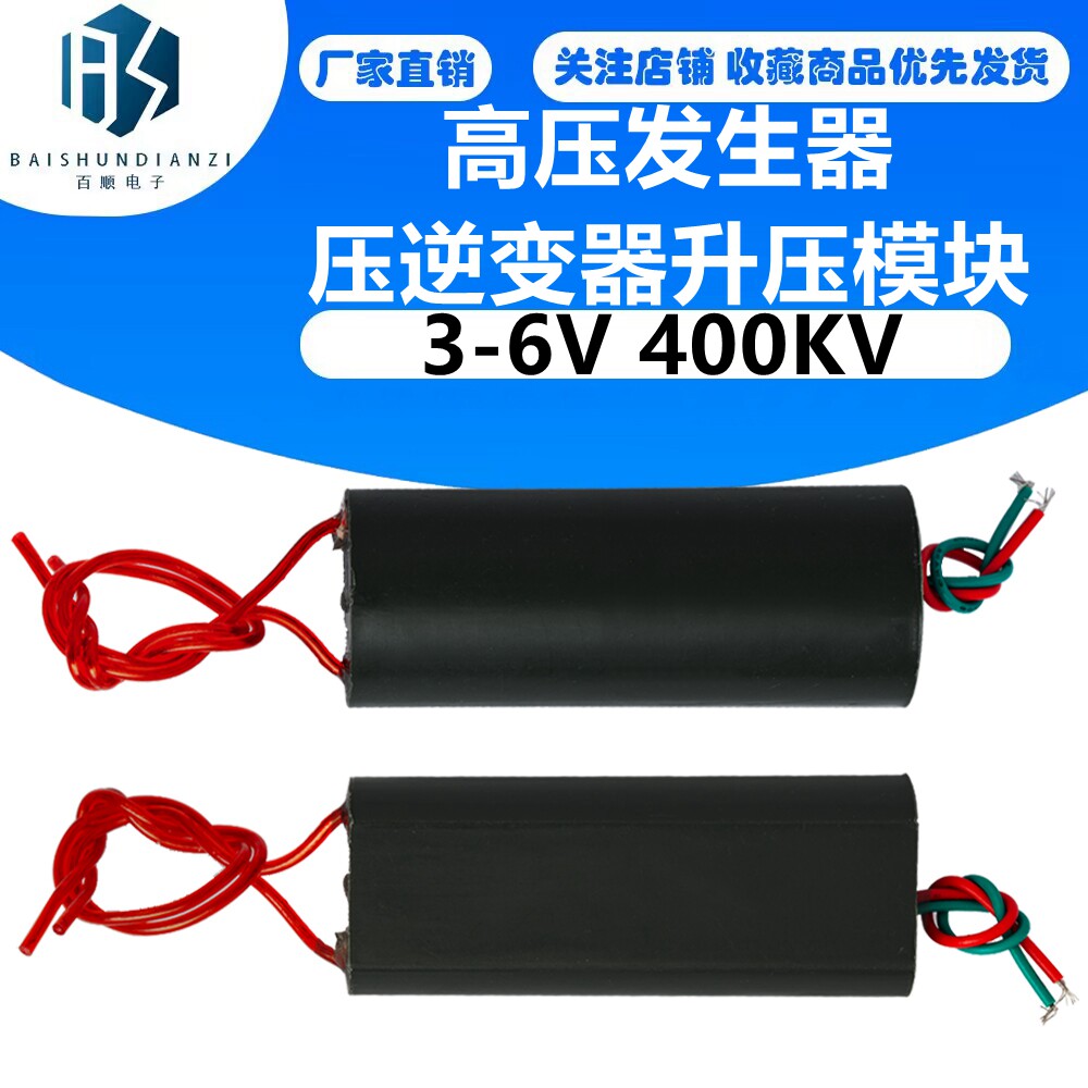 高压发生器 高压模块 压逆变器 变压器 升压模块3-6V 400KV
