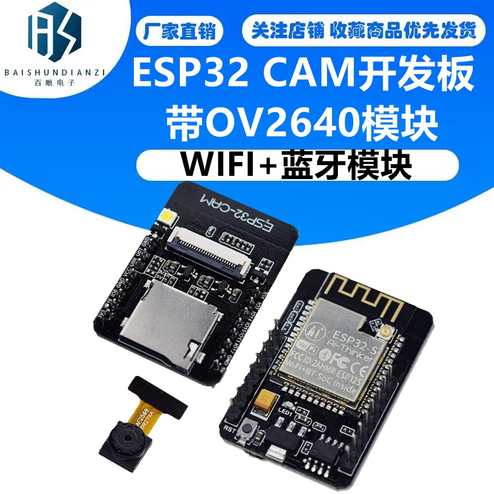 ESP32 CAM开发板 带OV2640模块 WIFI+蓝牙模块