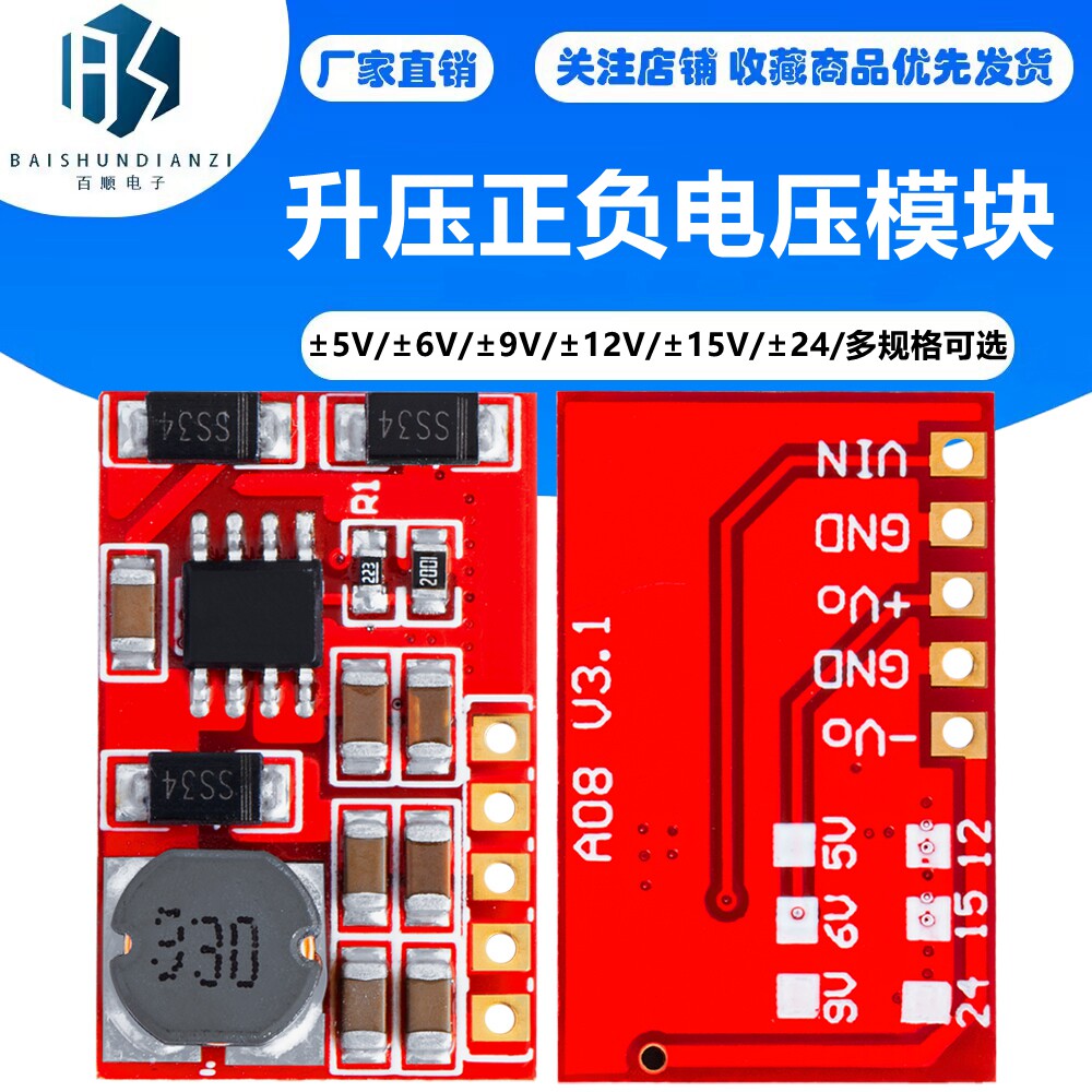 3～18V转&plusmn;5V/&plusmn;6V/&plusmn;9V/&plusmn;12V/&plusmn;15V/&plusmn;24 升压正负电压模块