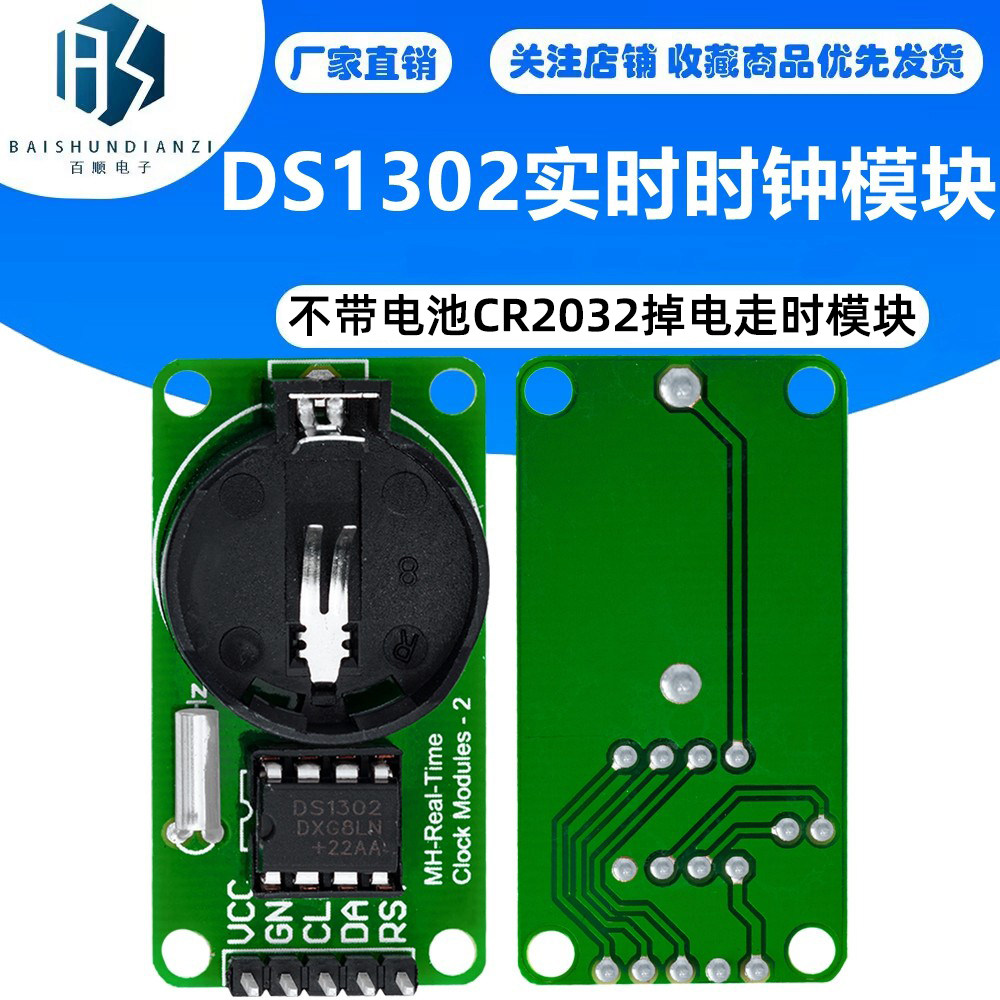 DS1302时钟模块 DS1302实时时钟模块不带电池CR2032掉电走时模块