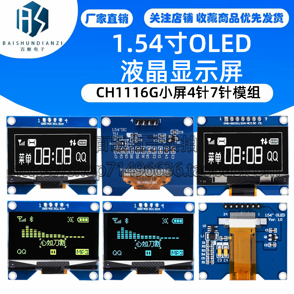 1.54寸OLED液晶显示屏128x64串口屏CH1116G小屏4针7针模组IIC/SPI