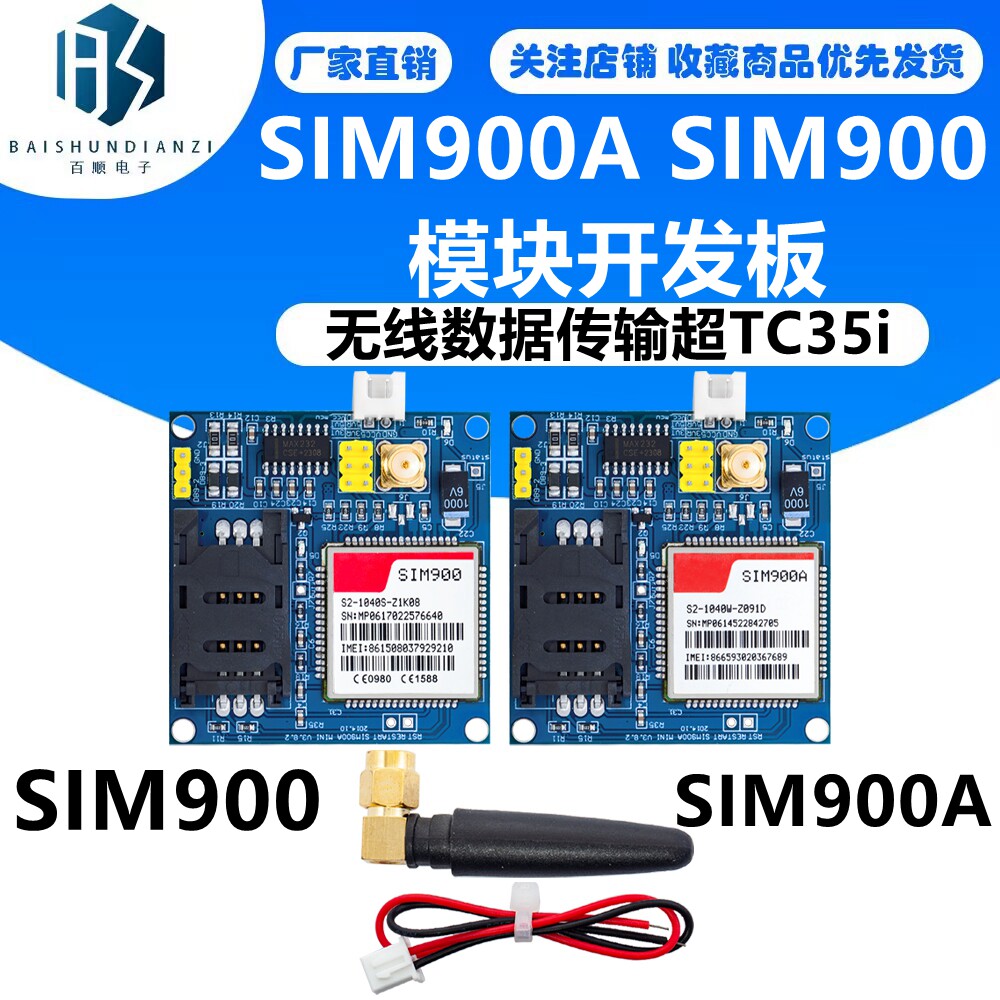 SIM900A模块/短信/开发板/GSM/GPRS/STM32/无线数据传输超TC35i