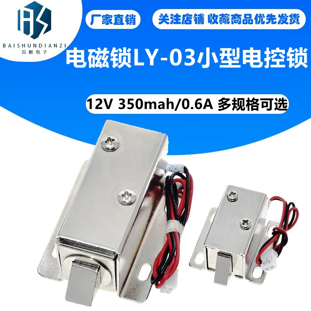 电磁锁LY-03小型电控锁柜门锁电子锁电锁电磁阀直流12V插销锁舌型