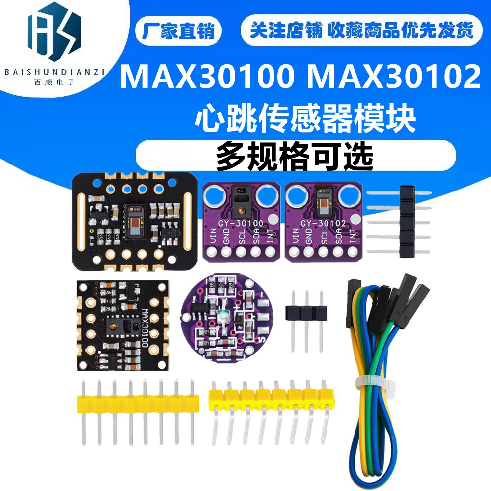 MAX30100 MAX30102模块血氧手腕心率脉搏检测心跳传感器模块