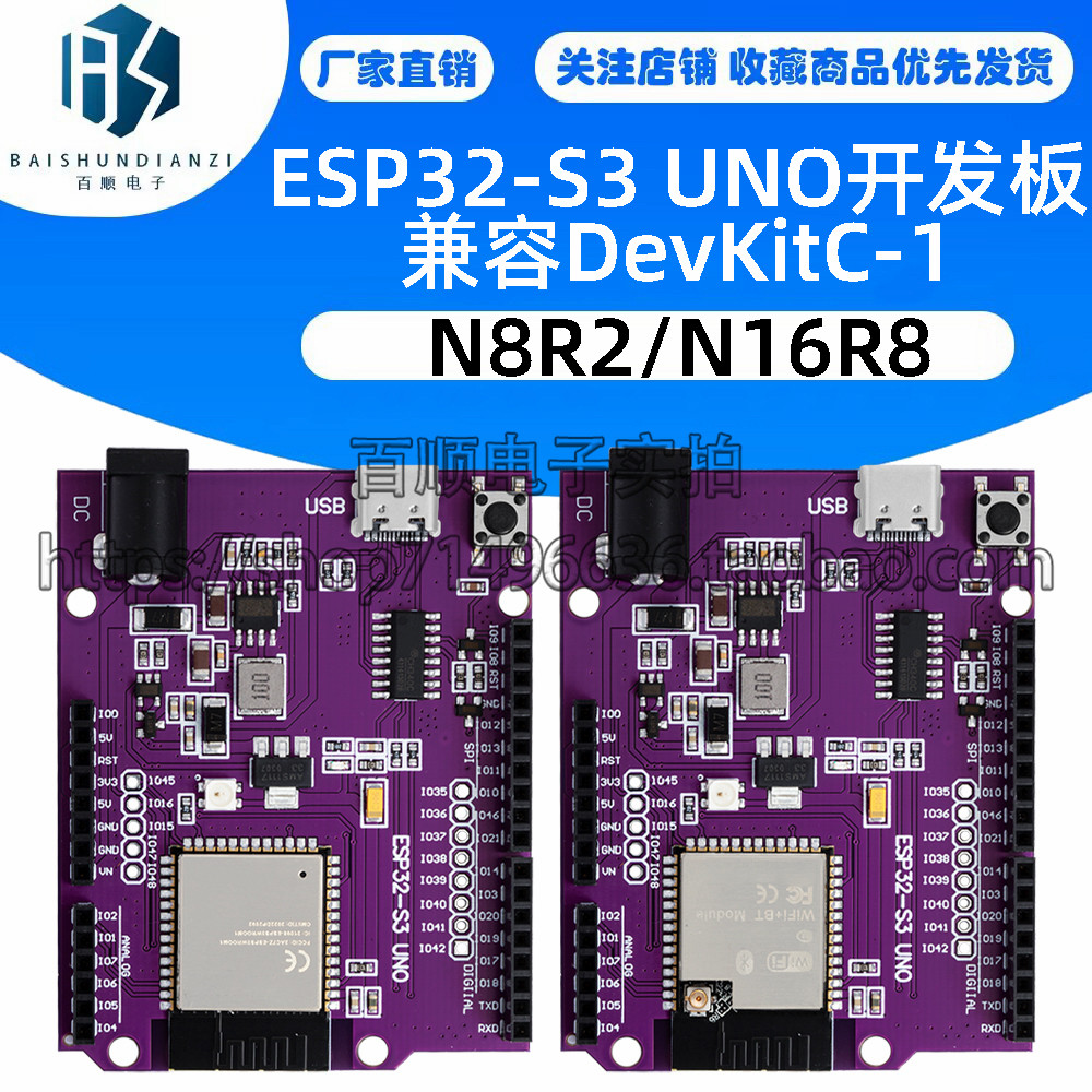 ESP32-S3 UNO 开发板 兼容ESP32-S3 N16R8与N8R2模组 开发套件