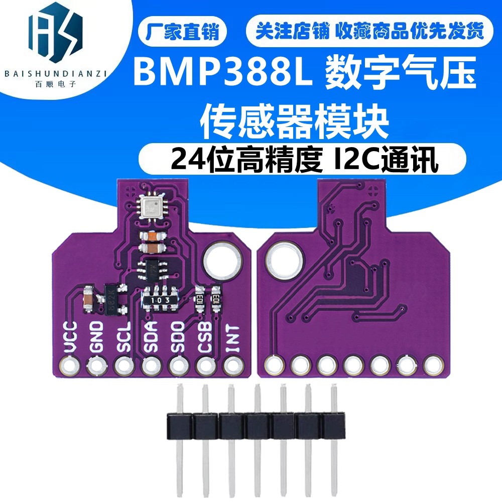 BMP388L 数字大气压力压强温度 24位高精度气压传感器模块I2C通讯