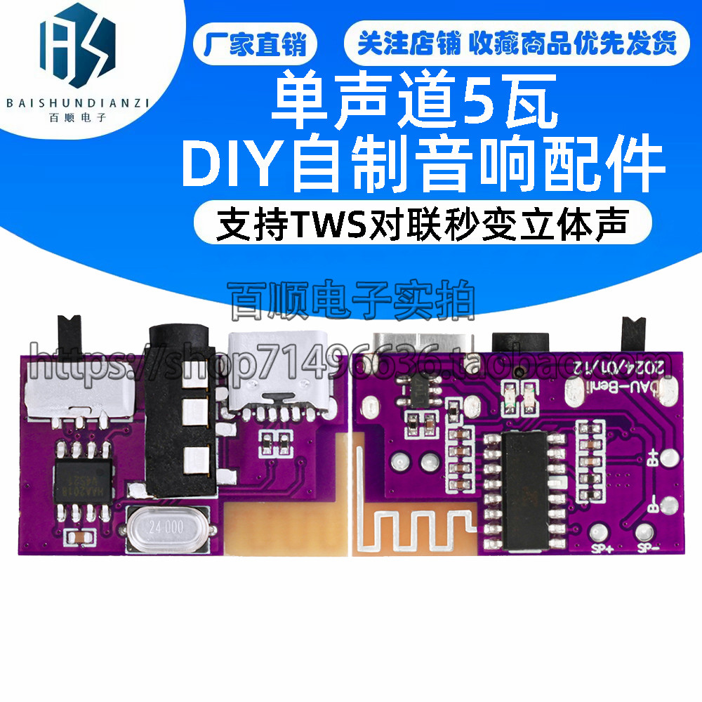 单声道5瓦 DIY自制音响配件 蓝牙音响主板 支持TWS对联秒变立体声