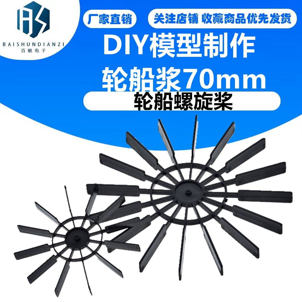 模型船桨 螺旋桨 轮船螺旋桨 DIY模型制作轮船浆70mm