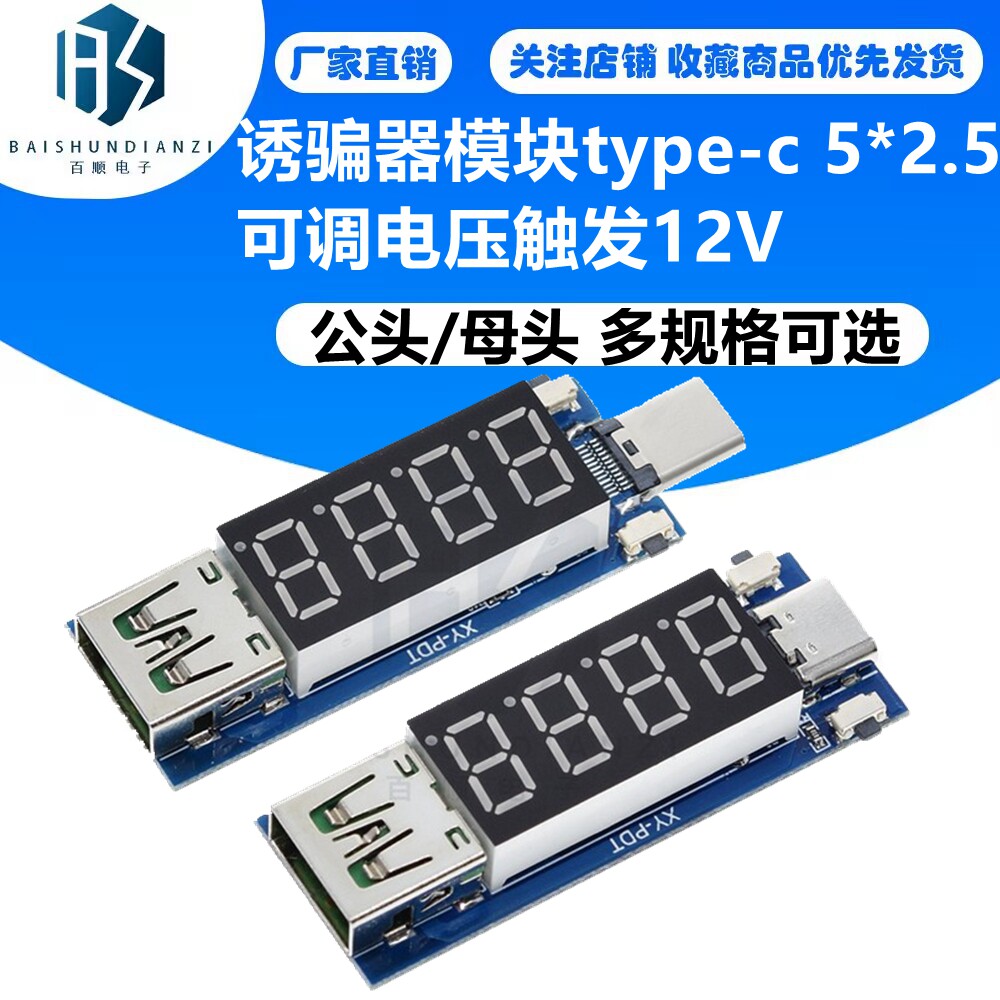 诱骗器模块type-c pd电源转笔记本供电接头5.5*2.5可调电压触发12