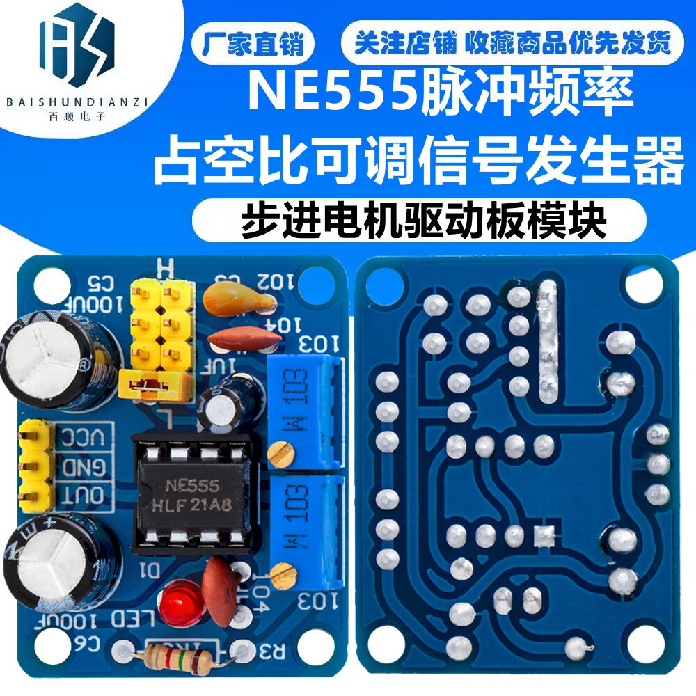 NE555脉冲频率占空比可调方波矩形信号发生器 步进电机驱动板模块