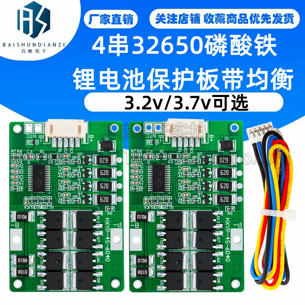 4串32650磷酸铁锂电池保护板带均衡12.8V  防过充过放短路20A限流