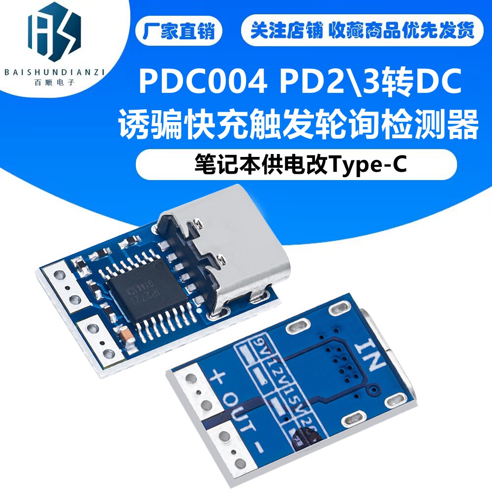 PDC004 PD2/3转DC诱骗快充触发轮询检测器笔记本供电改Type-C