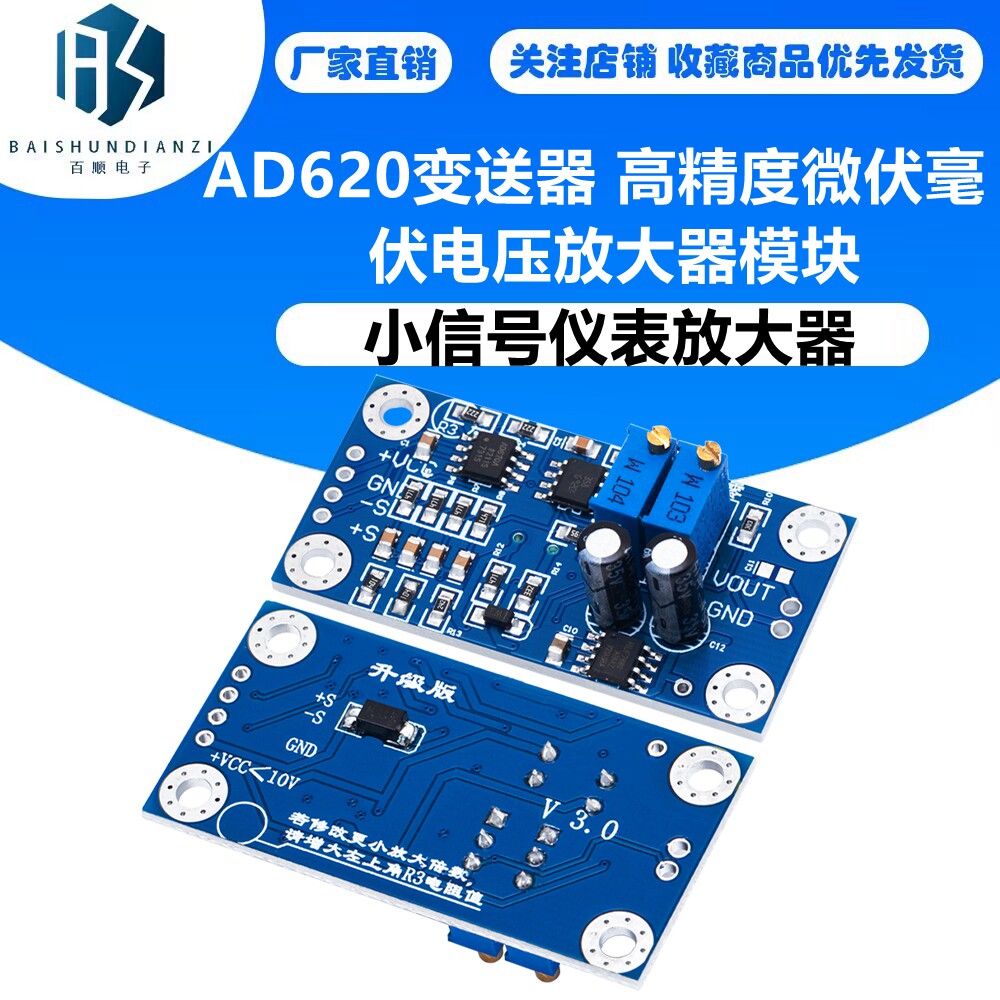 AD620变送器 高精度微伏/毫伏电压放大器模块 小信号仪表放大器