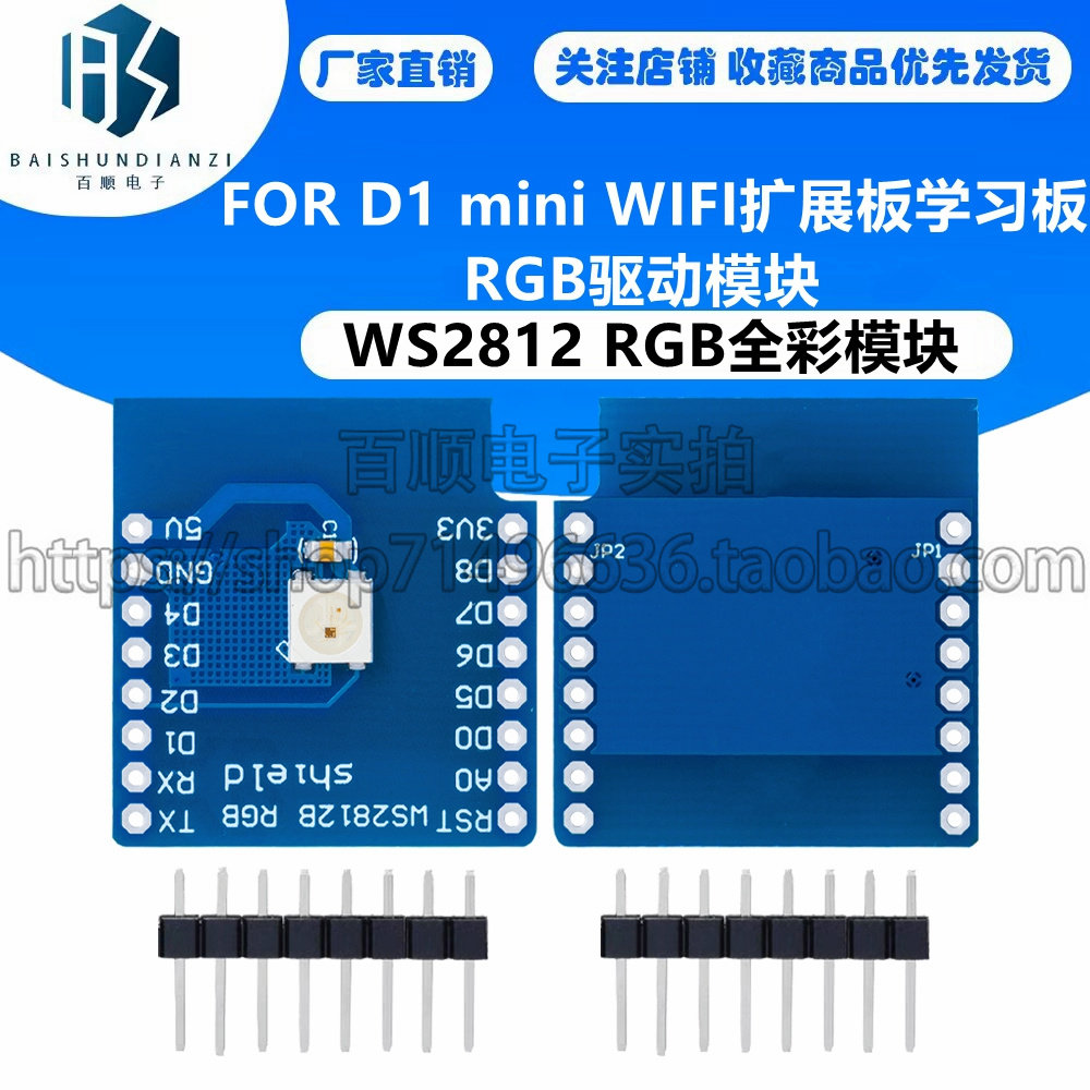 WS2812 RGB全彩模块 FOR D1 mini WIFI扩展板学习板RGB驱动模块