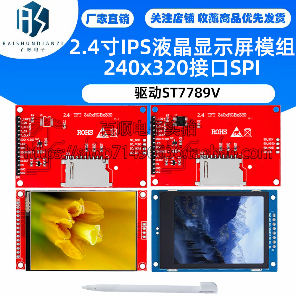 2.4寸IPS液晶显示屏模组240x320接口SPI驱动ST7789V全彩
