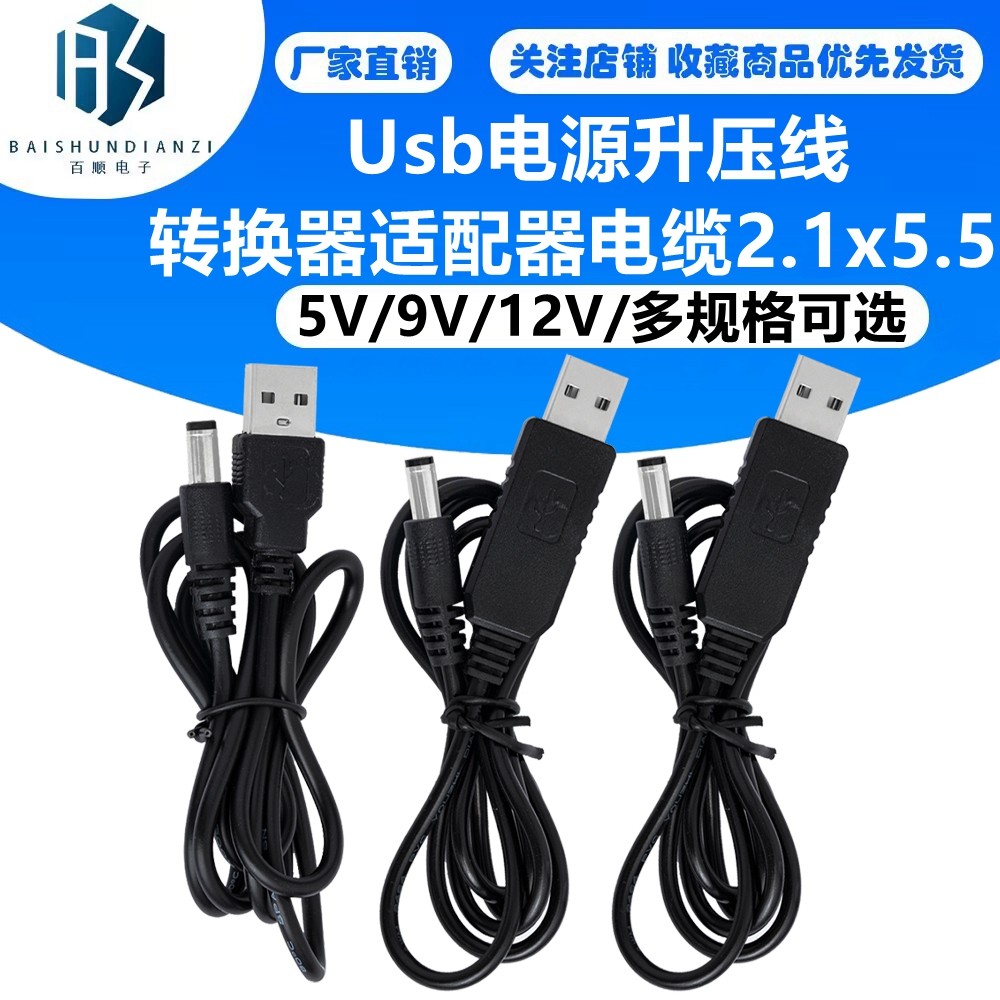 Usb电源升压线5v到Dc 9v 12v升压模块Usb转换器适配器电缆2.1x5.5