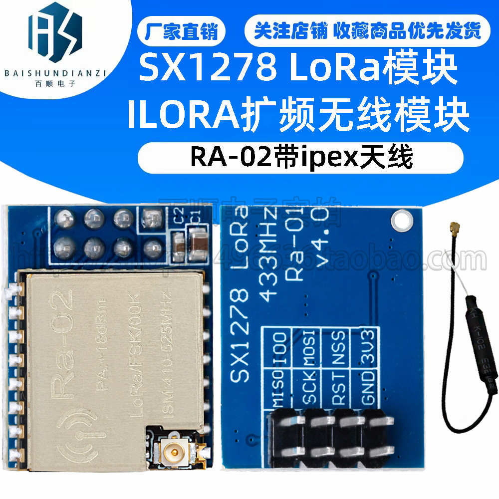 SX1278 LoRa模块 lLORA扩频无线模块 RA-02带ipex天线
