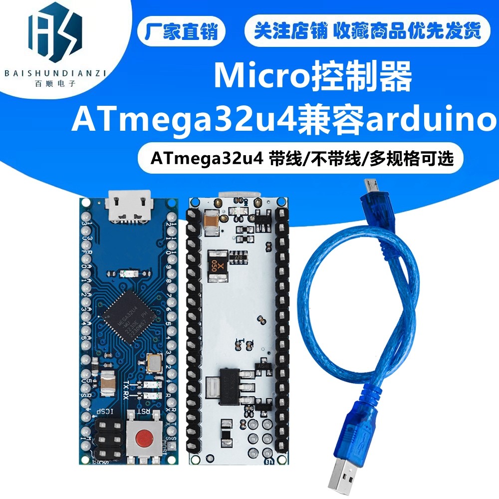Micro控制器 ATmega32u4 leonardo mini 送USB线 兼容arduino