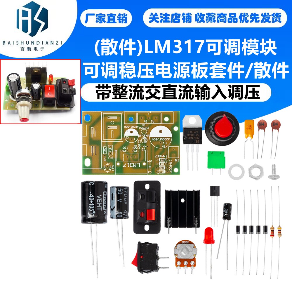 (散件)LM317可调模块可调稳压电源板套件 带整流交直流输入调压